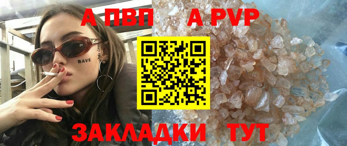 APVP VHQ  APVP  А ПВП кристаллы  APVP крисы CK  Похвистнево  Вход с VPN 