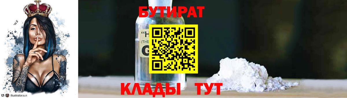 БУТИРАТ  Вход с VPN  Похвистнево  БУТИРАТ BDO 