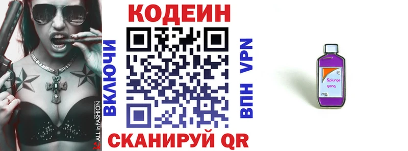 Codein напиток Lean (лин)  Похвистнево 