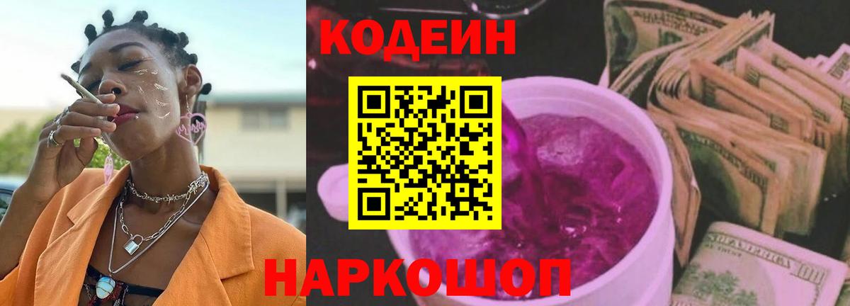 Кодеиновый сироп Lean напиток Lean (лин)  Кодеин напиток Lean (лин)  Вход с VPN  Похвистнево 