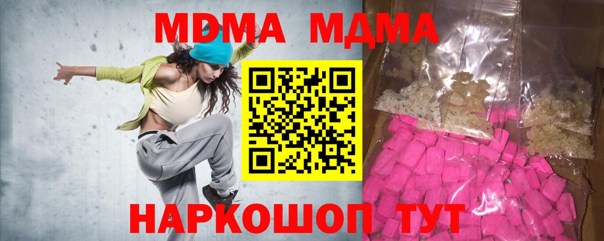 Похвистнево  МДМА кристаллы  МДМА  Вход с VPN  МДМА молли 