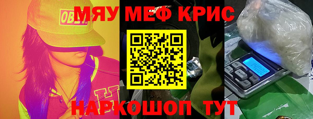 МЯУ-МЯУ  Мефедрон 4 MMC  МЕФ  Вход с VPN  Меф мяу мяу  Похвистнево 