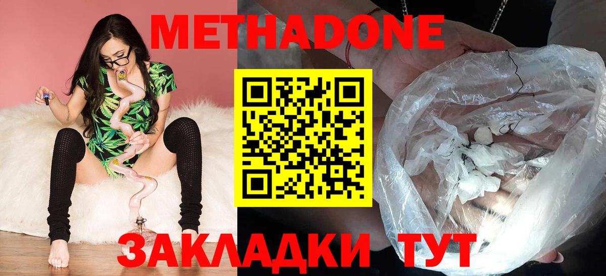 МЕТАДОН белоснежный Похвистнево